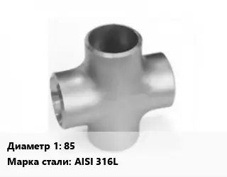 Крест нержавеющий 85 без покрытия Сталь: AISI 316L